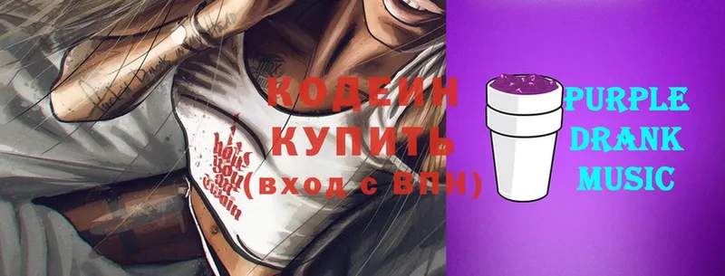 Кодеин Purple Drank  Гатчина 